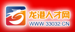 龙港人才网www.33032.cn Logo